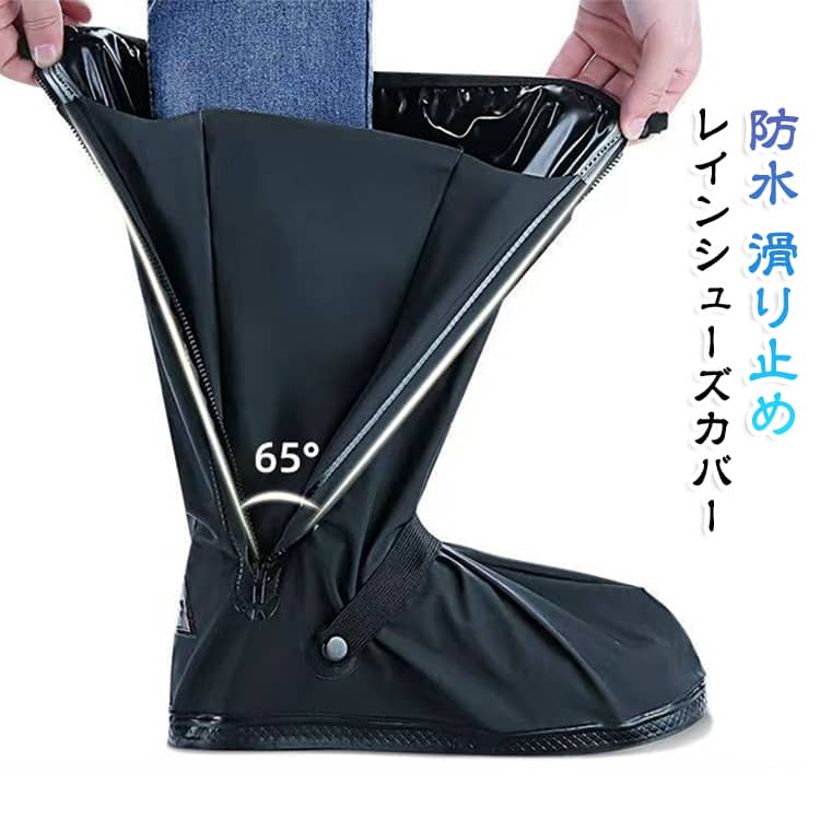 アウトドア 雪 ロング 男女兼用 レインシューズカバー 雨除け レインシューズカバー 完全防水 防水 高筒 防雨 ファスナー内側が二重構造 自転車 バイク 釣り 登山 長靴カバー 厚手 耐磨 撥水 滑り止め 砂 ほこり 軽量 携帯 折りたたみ 雨具 靴 保護