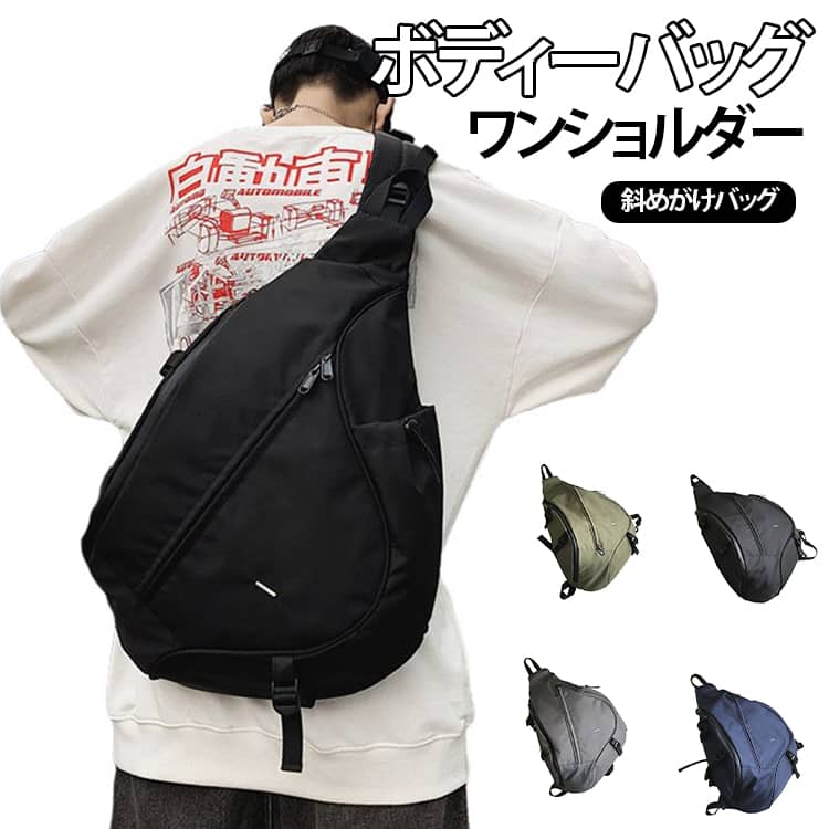 高密度ナイロンを使用した、軽量で使いやすい大きめサイズのボディバッグです。大きく開く開口部で中身が見やすく、スマートフォンや財布、鍵、タブレットなどお出かけに必要なアイテムをしっかり収納可能。フロントポケットは定期入れやタブレットの収納にも便利で、小物の整理にも役立ちます。シンプルかつスタイリッシュなデザインで、男女問わず使いやすいユニセックス仕様。撥水加工を施しているため、水や汚れが付きにくくお手入れも簡単です。縦長の三角フォルムがすっきりとした印象を与え、コーディネートのアクセントにも。長時間の使用でも疲れにくく、育児中の方にも使いやすい設計で、通勤・通学からレジャー・アウトドアまで幅広く活躍します。 サイズ ボディバッグ サイズについての説明 36x15x54cm※サイズ表の実寸法は商品によって1-3cm程度の誤差がある場合がございます。 素材 ナイロン 色 ブラック グリーン ブルー グレー 備考 ●サイズ詳細等の測り方はスタッフ間で統一、徹底はしておりますが、実寸は商品によって若干の誤差(1cm～3cm )がある場合がございますので、予めご了承ください。 ●製造ロットにより、細部形状の違いや、同色でも色味に多少の誤差が生じます。 ●パッケージは改良のため予告なく仕様を変更する場合があります。 ▼商品の色は、撮影時の光や、お客様のモニターの色具合などにより、実際の商品と異なる場合がございます。あらかじめ、ご了承ください。 ▼生地の特性上、やや匂いが強く感じられるものもございます。数日のご使用や陰干しなどで気になる匂いはほとんど感じられなくなります。 ▼同じ商品でも生産時期により形やサイズ、カラーに多少の誤差が生じる場合もございます。 ▼他店舗でも在庫を共有して販売をしている為、受注後欠品となる場合もございます。予め、ご了承お願い申し上げます。 ▼出荷前に全て検品を行っておりますが、万が一商品に不具合があった場合は、お問い合わせフォームまたはメールよりご連絡頂けます様お願い申し上げます。速やかに対応致しますのでご安心ください。