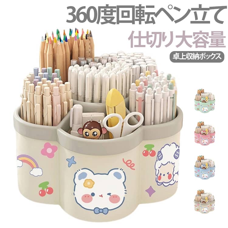Organize Goods - 仕切り 小物入れ 北欧 仕切り ペンホルダー ペン立て 回転 ペンスタンド おもしろ 韓国 かわいい 小物分類 ペン立て ペン立て ペン入れ デスク収納 多機能 分類箱 送料無料 卓上収納 デスクオーガナイザー ペン立て 文房具 化粧品 収納 便利