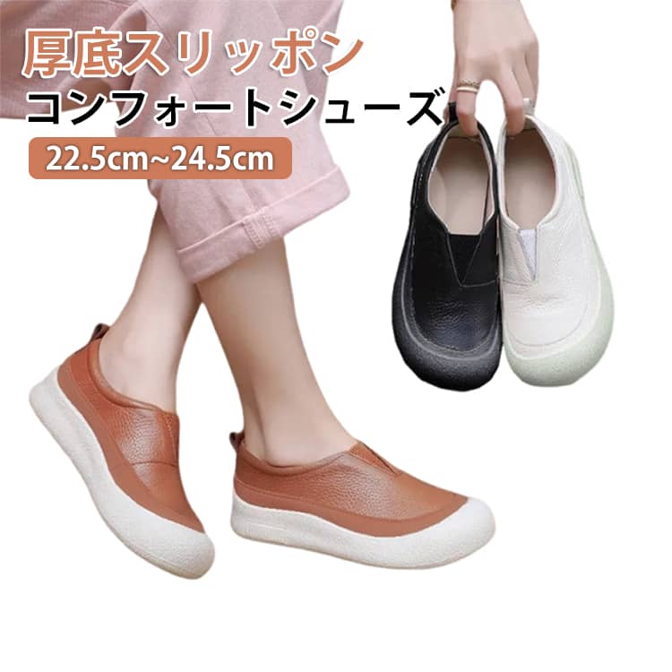 乐天商城 - 軽量 スリッポン ローファー シューズ 厚底 厚底 スリッポン レディース スニーカー ウォーキングシューズ 美脚 幅広 通勤 厚底 スリッポン シューズ 外反母趾 歩きやすい 送料無料 婦人靴 看護師