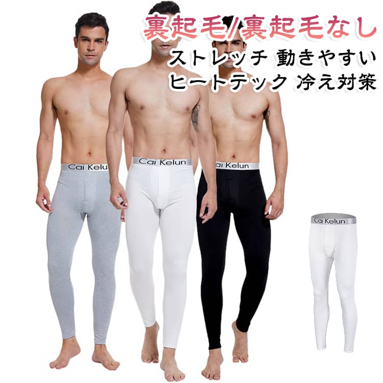 裏起毛 スパッツ タイツ 保温 冬 メンズ 秋 厚手 レギンス 防寒 裏起毛なし ヒートテック ストレッチ 動きやすい 伸縮性 レギパン 暖かい 冷え対策 肌着 下着 裏起毛なし ズボン下 タイツ アンダーウェア スポーツ