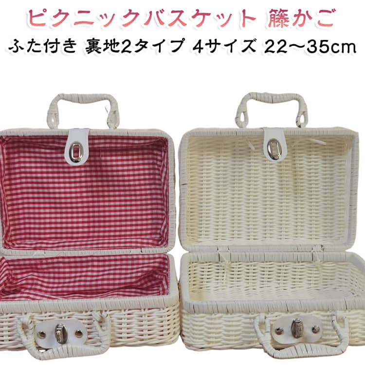 天然籐を編んだ本格的なピクニックバスケットです。ふた付きでお弁当や小物を入れて、お花見や遠足、ピクニックにぴったり。裏地なしと裏地付きの2タイプから選べ、結婚式の装飾や母の日のプレゼントにも。22×17×11・26×17×11・30×21×13・35×24×12cmの4サイズ展開です。 サイズ 22×17×11cm 26×17×11cm 30×21×13cm 35×24×12cm サイズについての説明 サイズ：写真通り※画像の商品は光の照射や角度により、実物と色味が異なる場合がございます。また表示のサイズ感と実物は若干異なる場合もございますので、予めご了承ください。※サイズ詳細等の測り方はスタッフ間で統一、徹底はしておりますが、実寸は商品によって若干の誤差がある場合がございますので、予めご了承ください。 素材 籐 天然プラスチック PU木 色 ブラウン（裏地なし） ホワイト（裏地なし） ピンク（裏地なし） ブルー（裏地なし） コーヒー（裏地なし） パープル（裏地なし） ブラウン（裏地付き） ホワイト（裏地付き） ピンク（裏地付き） ブルー（裏地付き） コーヒー（裏地付き） パープル（裏地付き） 備考 ●サイズ詳細等の測り方はスタッフ間で統一、徹底はしておりますが、実寸は商品によって若干の誤差(1cm～3cm )がある場合がございますので、予めご了承ください。 ●製造ロットにより、細部形状の違いや、同色でも色味に多少の誤差が生じます。 ●パッケージは改良のため予告なく仕様を変更する場合があります。 ▼商品の色は、撮影時の光や、お客様のモニターの色具合などにより、実際の商品と異なる場合がございます。あらかじめ、ご了承ください。 ▼生地の特性上、やや匂いが強く感じられるものもございます。数日のご使用や陰干しなどで気になる匂いはほとんど感じられなくなります。 ▼同じ商品でも生産時期により形やサイズ、カラーに多少の誤差が生じる場合もございます。 ▼他店舗でも在庫を共有して販売をしている為、受注後欠品となる場合もございます。予め、ご了承お願い申し上げます。 ▼出荷前に全て検品を行っておりますが、万が一商品に不具合があった場合は、お問い合わせフォームまたはメールよりご連絡頂けます様お願い申し上げます。速やかに対応致しますのでご安心ください。