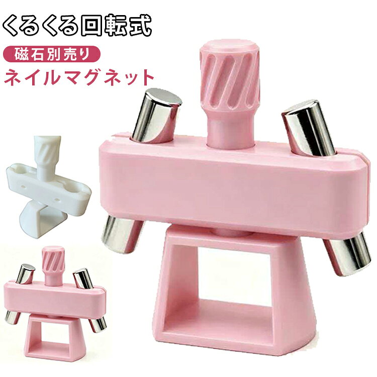 3Dプリント製 ボールマグネットホルダー ビー玉 磁石別売り ネイルマグネットツー...