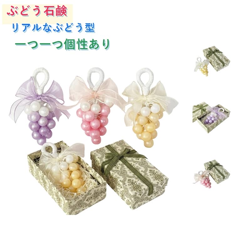 Rakuten - ぶどう石鹸 ハンドメイド グレープ石けん ぶどう型石けん ぶどうモチーフ 大串ぶどう石けん 香り 巨峰の香り ハンドソープ 固形 面白グッズ 送料無料 プレゼント 贈り物 かわいい雑貨 手洗い石鹸 SNS映え おしゃれ ぶどう石鹸 癒し