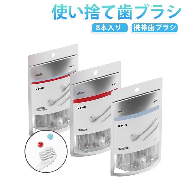 【歯磨き粉不要ですぐ使える】ブラシヘッドに内蔵されたジェルカプセルが口の中で溶けるため、歯磨き粉を用意する必要がありません。外出先でも手軽にオーラルケアができます。【選べる2つのフレーバー】爽やかなミント味と、ほんのり甘いストロベリー味をご用意。気分に合わせて選べ、磨いた後は息もすっきり爽快です。【4in1多機能デザイン】1本で歯磨き・舌クリーナー・つまようじ・口臭ケアを実現。毎日のケアはもちろん、旅行や出張にも便利です。・ジェルカプセルが口内で素早く溶ける・やわらかブラシが歯の汚れをやさしく除去・背面の舌クリーナーで舌の汚れをケア・柄の先端につまようじ付きで歯間のお手入れも簡単【やさしい磨き心地】やわらかな極細ブラシを採用し、歯ぐきへの負担を抑えながら歯の表面をしっかりブラッシングします。【携帯しやすいミニサイズ】コンパクト設計でバッグやポーチにすっきり収納。旅行・出張・通勤・通学・キャンプ・防災用品としても活躍します。【便利な個包装タイプ】衛生的な個包装仕様なので持ち運びにも安心。必要な時にサッと取り出して使用できます。 サイズ 8本入り サイズについての説明 8本入り 素材 PE 色 ミックス味 ミント味 イチゴ味 備考 ●サイズ詳細等の測り方はスタッフ間で統一、徹底はしておりますが、実寸は商品によって若干の誤差(1cm～3cm )がある場合がございますので、予めご了承ください。 ●製造ロットにより、細部形状の違いや、同色でも色味に多少の誤差が生じます。 ●パッケージは改良のため予告なく仕様を変更する場合があります。 ▼商品の色は、撮影時の光や、お客様のモニターの色具合などにより、実際の商品と異なる場合がございます。あらかじめ、ご了承ください。 ▼生地の特性上、やや匂いが強く感じられるものもございます。数日のご使用や陰干しなどで気になる匂いはほとんど感じられなくなります。 ▼同じ商品でも生産時期により形やサイズ、カラーに多少の誤差が生じる場合もございます。 ▼他店舗でも在庫を共有して販売をしている為、受注後欠品となる場合もございます。予め、ご了承お願い申し上げます。 ▼出荷前に全て検品を行っておりますが、万が一商品に不具合があった場合は、お問い合わせフォームまたはメールよりご連絡頂けます様お願い申し上げます。速やかに対応致しますのでご安心ください。