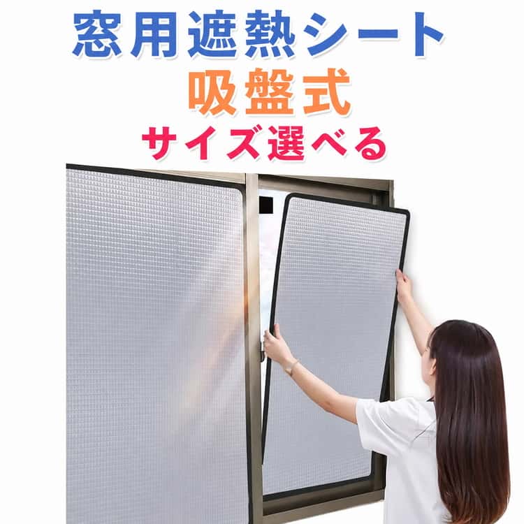 窓用 遮熱シート アルミ断熱フィルム 遮光シート UVカット 保温 窓断熱シート 断熱...