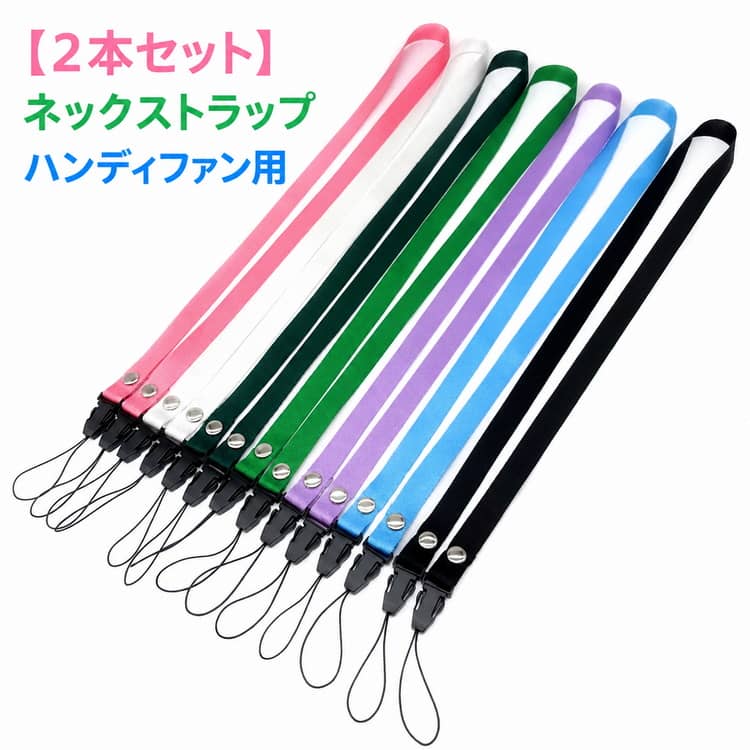着脱式 首掛けストラップ 【2本セット】 社員証 スマホ用 【2本セット】 ハンディファン用 ダブルフック 長さ調節可能 落下防止 名札 送料無料 携帯ストラップ カードケース IDカード用 ハンディーファン 携帯扇風機 首掛け 軽量