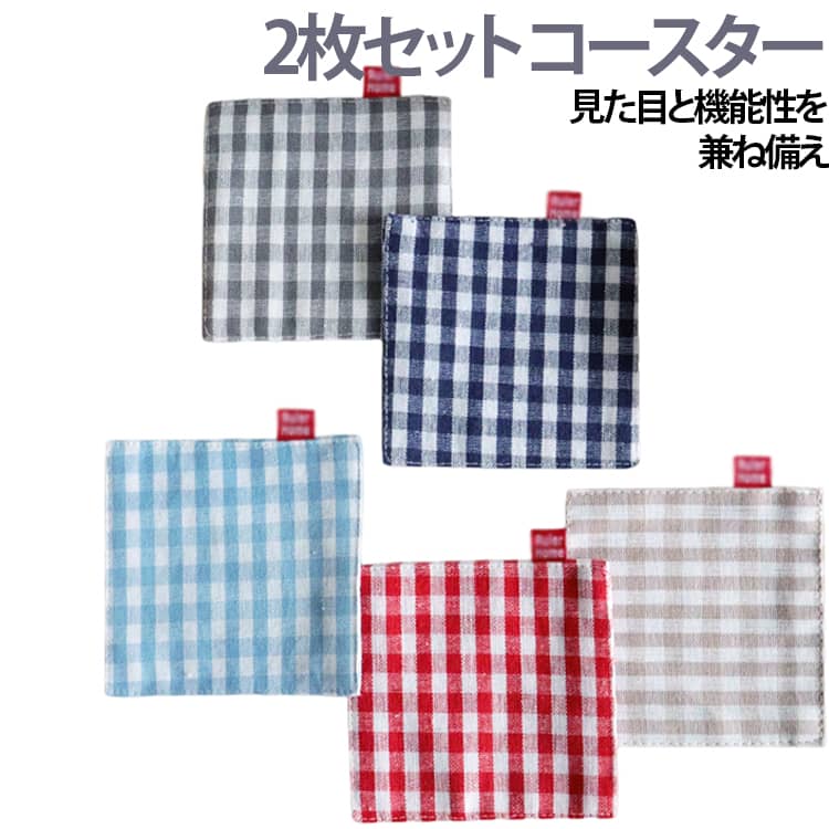 乐天商城 - 2枚セット 北欧 四角 吸水性 キッチン 布 チェック柄 マグカップ置き プレゼント ミニマット コースター 茶布 2枚セット 吸水 布 洗える 布製 チェック 巾 茶筒 布 かわいい おしゃれ 送料無料 レッド ブルー ネイビー グレー