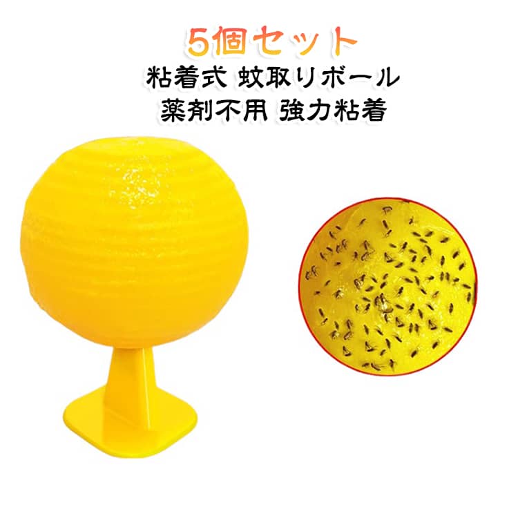 蚊取り器 防水 【5個セット】 コバエトリ 虫よけ 昆虫トラップ 粘着式 虫捕り 【5...