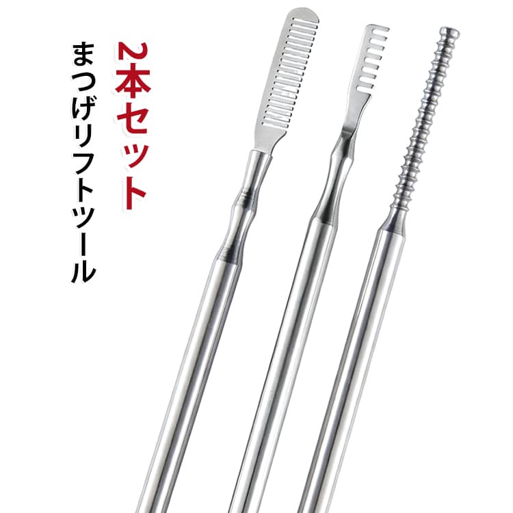 ラッシュリフトやまつげパーマ、まつげエクステの施術をサポートするステンレス製アイラッシュツール。【1本2役】両端に異なる形状を採用。1本で幅広い用途に対応します。【ステンレス製で丈夫】耐久性に優れたステンレス素材を採用。変形しにくく、繰り返し使用できます。【細かなまつげも整えやすい】先端形状にこだわり、まつげ一本一本を整えやすい設計。ラッシュリフト時の毛流れ調整や仕上げ作業にも便利です。【お手入れ簡単】金属製なので使用後のお手入れも簡単。清潔な状態で繰り返しご使用いただけます。【ロング・ショートの2本セット】ロングタイプとショートタイプをセットにしました。施術内容や使いやすさに合わせて使い分けできます。 サイズ 2本セット(ロング丈+ショート丈) サイズについての説明 ロング丈15.2cmショート丈13cm※サイズ表の実寸法は商品によって1-3cm程度の誤差がある場合がございます。 素材 ステンレス 色 まつげリフトツール 備考 ●サイズ詳細等の測り方はスタッフ間で統一、徹底はしておりますが、実寸は商品によって若干の誤差(1cm～3cm )がある場合がございますので、予めご了承ください。 ●製造ロットにより、細部形状の違いや、同色でも色味に多少の誤差が生じます。 ●パッケージは改良のため予告なく仕様を変更する場合があります。 ▼商品の色は、撮影時の光や、お客様のモニターの色具合などにより、実際の商品と異なる場合がございます。あらかじめ、ご了承ください。 ▼生地の特性上、やや匂いが強く感じられるものもございます。数日のご使用や陰干しなどで気になる匂いはほとんど感じられなくなります。 ▼同じ商品でも生産時期により形やサイズ、カラーに多少の誤差が生じる場合もございます。 ▼他店舗でも在庫を共有して販売をしている為、受注後欠品となる場合もございます。予め、ご了承お願い申し上げます。 ▼出荷前に全て検品を行っておりますが、万が一商品に不具合があった場合は、お問い合わせフォームまたはメールよりご連絡頂けます様お願い申し上げます。速やかに対応致しますのでご安心ください。