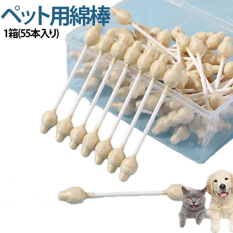 【ダブルひょうたん型で耳にやさしい】ペットの耳道形状を考慮したダブルひょうたん型ヘッドを採用。綿棒が奥まで入りすぎにくく、耳掃除時の負担を軽減します。【適度な硬さの紙軸】丈夫な紙軸を採用し、適度なしなやかさで折れにくい仕様。安定した使い心地で耳のお手入れができます。【耳クリーナーとの併用におすすめ】イヤークリーナーや洗浄液と合わせて使用することで、耳垢や汚れを効率よく拭き取ることができます。【さまざまなお手入れに】耳掃除だけでなく、目元のお手入れ、薬剤の塗布、肛門周りなど、細かな部分のケアにも使用できます。【毎日使いやすい55本入り】たっぷり使える55本入り。ご家庭での日常ケアや多頭飼いにも便利です。 サイズ 1箱(55本入り) サイズについての説明 長さ約7.5cm※サイズ表の実寸法は商品によって1-3cm程度の誤差がある場合がございます。 素材 紙 コットン混 色 ペット用綿棒 備考 ●サイズ詳細等の測り方はスタッフ間で統一、徹底はしておりますが、実寸は商品によって若干の誤差(1cm～3cm )がある場合がございますので、予めご了承ください。 ●製造ロットにより、細部形状の違いや、同色でも色味に多少の誤差が生じます。 ●パッケージは改良のため予告なく仕様を変更する場合があります。 ▼商品の色は、撮影時の光や、お客様のモニターの色具合などにより、実際の商品と異なる場合がございます。あらかじめ、ご了承ください。 ▼生地の特性上、やや匂いが強く感じられるものもございます。数日のご使用や陰干しなどで気になる匂いはほとんど感じられなくなります。 ▼同じ商品でも生産時期により形やサイズ、カラーに多少の誤差が生じる場合もございます。 ▼他店舗でも在庫を共有して販売をしている為、受注後欠品となる場合もございます。予め、ご了承お願い申し上げます。 ▼出荷前に全て検品を行っておりますが、万が一商品に不具合があった場合は、お問い合わせフォームまたはメールよりご連絡頂けます様お願い申し上げます。速やかに対応致しますのでご安心ください。