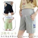 産前 ショートパンツ 産後 マタニティショートパンツ 出産準備 ウエスト調節可能 2枚セット ズボン 妊婦 マタニティショートパンツ 妊婦パンツ マタニティウェ...