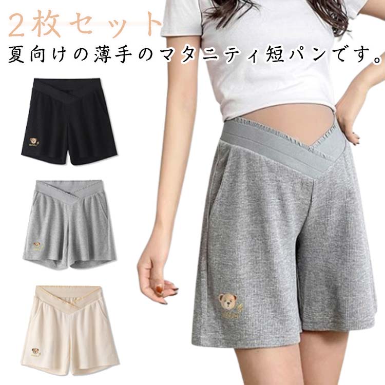 2枚セット パジャマ ショートパンツ 2枚セット ハーフパンツ マタニティ 薄手 ショート 短パン 無地 ルームウェア 部屋着 ズボン 妊婦 ルーム ショーパン ウェア 夏 春 妊娠 マタニティウェア ゆったり 動きやすい