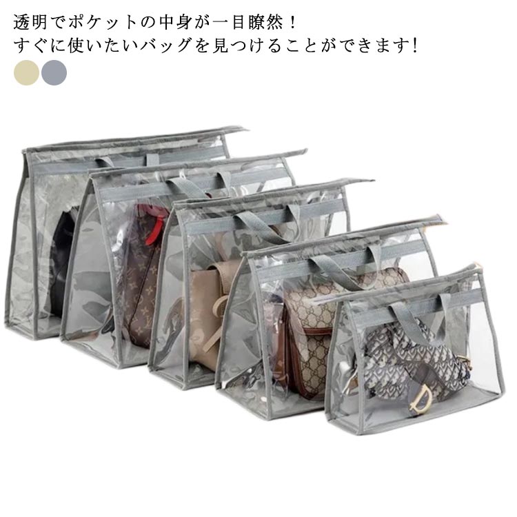 バッグカバー 収納 かばん収納 衣類収納 本 防塵 バック収納 無地 中身可視 透明 型崩れ防止 お片付け 防ホコリ 防水 防湿 洗える ファスナー付き 耐久 実用 大容量 サイズ選べる 厚手のサムネイル