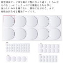 (送料無料)魔法テープ 70個入 丸 地震対策 円形 丸形 両面テープ 魔法のテープ 強力両面テープ 両面テープ 超強力 はがせる 魔法のテープ 強力 防災対策...