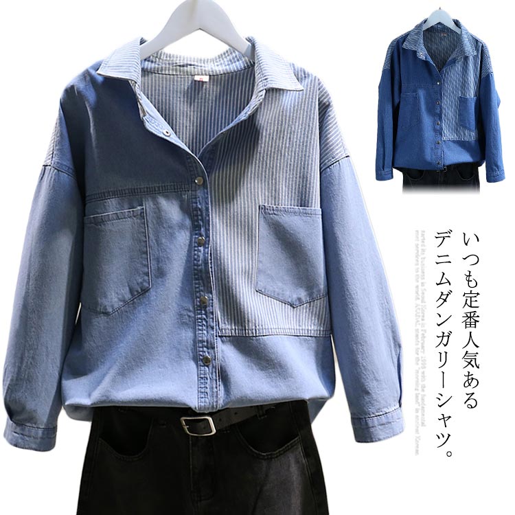 乐天商城 - デニムシャツ ストライプ柄切り替え デニムブラウス レディース シャツ ブラウス トップス カジュアルシャツ デニム ライトアウター 長袖 春 夏 秋 お洒落 女性 送料無料
