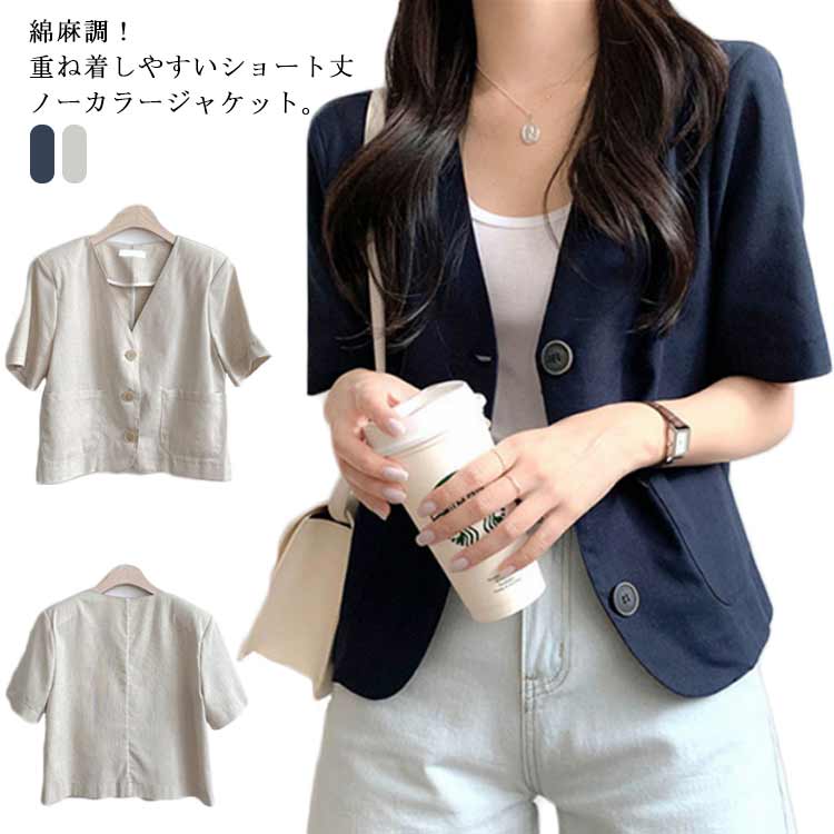 半袖 ノーカラー ジャケット レディース 春夏 テーラードジャケット 綿麻 リネン ショート丈 テーラード ショートジャケット ボレロ ノーカラー サマージャケット 綿 麻