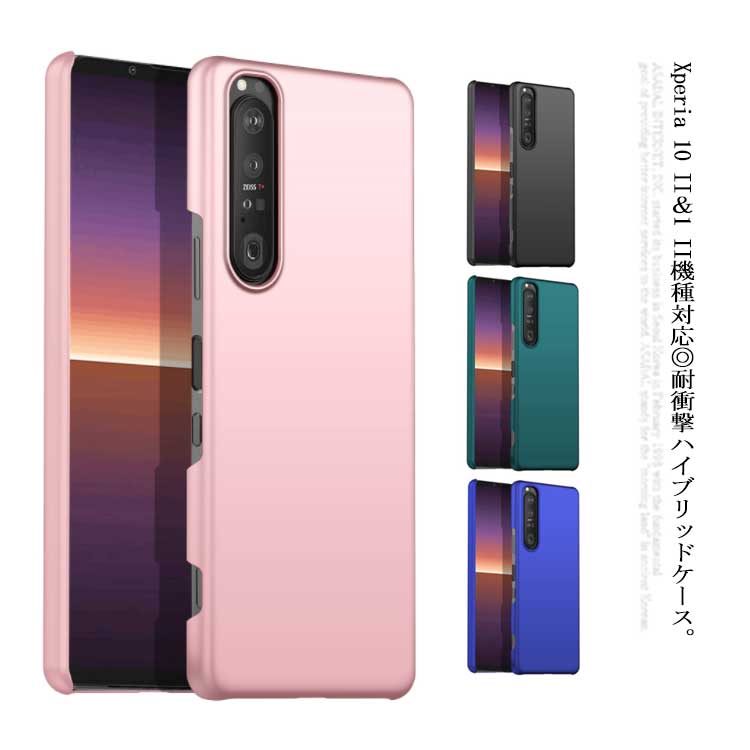 送料無料スマホケース Xperia 10 III ケース PC ハードケース Sony xperia 1 III ハイブリッド ケース カバー 軽量 耐衝撃 衝撃吸収 傷に強い ソニ エクスペリア1 III カバー スマートフォンカバー ケース 薄型
