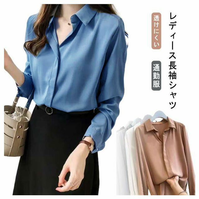 長袖ブラウス オーバーサイズ 秋 オフィス ブラウス 長袖シャツ カジュアルシャツ オフィスカジュアル とろみ シワになりにくいレディース長袖シャツ 体形カバー 春 通勤服 ゆったり 透けにくい ノーアイロン レディース ビジネス フォーマル シルク風