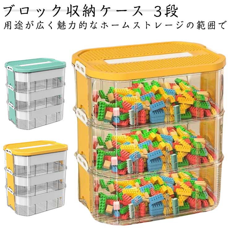 小物入れ カラーボックス 3段 ビルディングブロック カラーボックス 収納 文具品収納 積み木 おもちゃ 見せる収納 おしゃれ 仕切りあり ブロック 収納 卓上収納 机上収納 レ 工具箱 タンス収納 化粧品 靴下 収納 小分け 家庭用