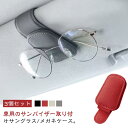 マグネット 3個セット カードホルダー 革 メガネ メガネホルダー サングラスクリップ サングラスホルダー サングラス メガネクリップ PUレザー 収納 サンバ...