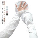 アームカバー 日焼け防止 日焼け防止 レディース UVカット手袋 UVカット 【UPF50+・ゆったり・サイズ調整可能】 アームカバー 腕カバー 冷感 アームスリーブ 通気性 紫外線対策 ロング丈 吸汗速乾 ひんやり 運転 自転車 アウトドア 作業