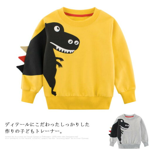 送料無料 子供服 トレーナー 綿100% 長袖 スウェット トップス キッズ 90cm 100cm 110cm 120cm 130cm 140cm 恐竜 男の子 幼稚園 通園通学 送料無料 子供服 トレーナー 綿100% 長袖 スウェット トップス キッズ 90cm 100cm 110cm 120cm 130cm 140cm 恐竜 男の子 幼稚園 通園通学