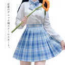 送料無料 スクールスカート×リボン 2点セット チェック柄 プリーツ 学生服 高校生 中学生 制服 女子高校生 ダンス 衣装 コスプレ 春夏 通学 仮装