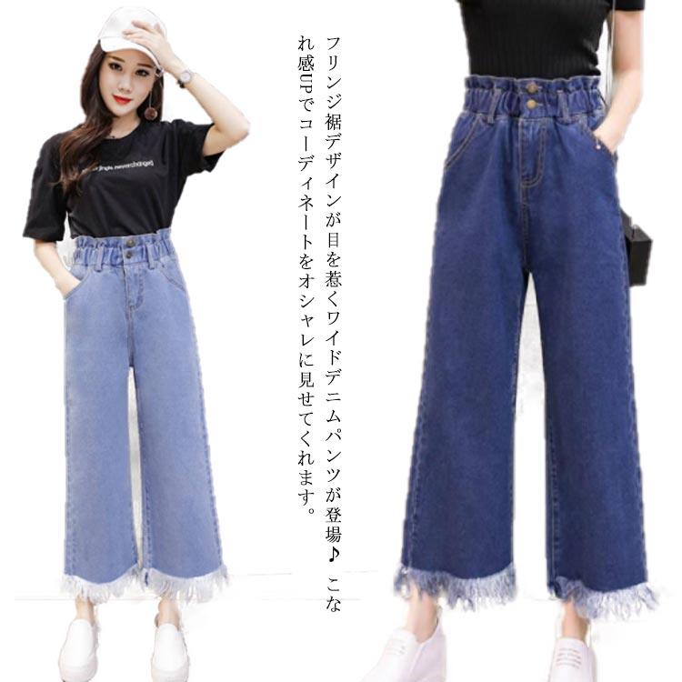 乐天商城 - デニム ガウチョパンツ ワイド パンツ サイドポケット 裾 フリンジ ジーンズ ジーパン ウエストゴム ハイウエスト ロング ボトムス オールシーズン 大きいサイズ レディース カジュアル 美脚