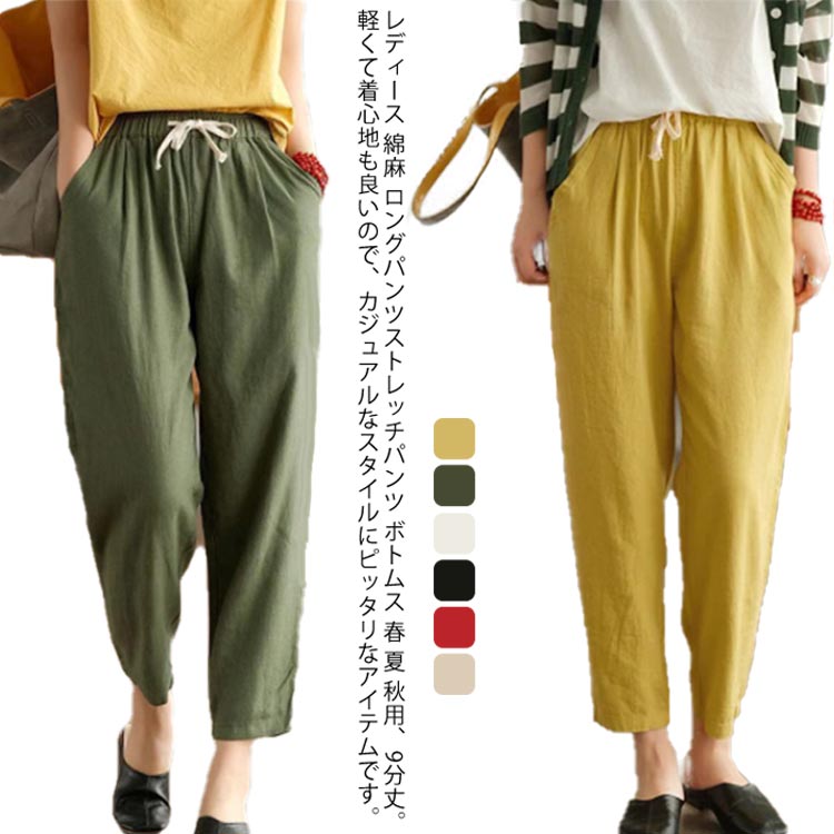クロップドパンツ レディース 9分丈 春夏 秋 ズボン コットン リネン 紐付き 大人かわいい きれいめ リラックス 着痩せ