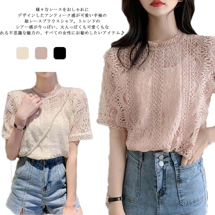 レース シャツ ブラウス 春夏 半袖 長袖 レディース 総レース 立ち襟 刺繍 シースルー トップス 透け感 シアー 裏地付き 薄手 涼しい ハイネック フリル 花柄のサムネイル