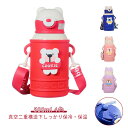 ポーチ付き キッズ 保冷 ストロータイプ 保温 ストロー マグ 魔法瓶 ステンレス ストラップ 子ども マグボトル ワンタッチ ステンレスボトル ストローボトル...