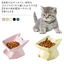 ペットボウル 陶器 猫食器 フードボウル 脚付 スタンド 猫 犬 ウォーターボウル 傾斜角度15°脊椎に良い 食器台 テーブル ペット皿 犬猫用 餌入れ 水入れ 磁器 水飲みボウル 安定感 手入れ簡単 セラミック