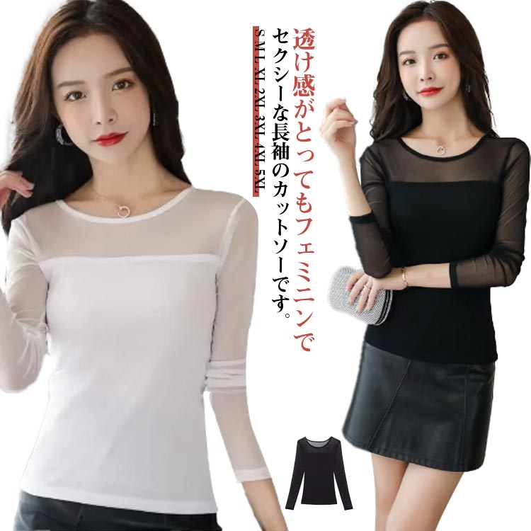 Rakuten - シアー 無地 シアー レディース シアートップス カットソー 春 長袖 ロンT 透け感 夏 重ね着 Tシャツ Uネック シアー 紫外線対策 UV対策 シースルー おしゃれ 日焼け防止 白 黒