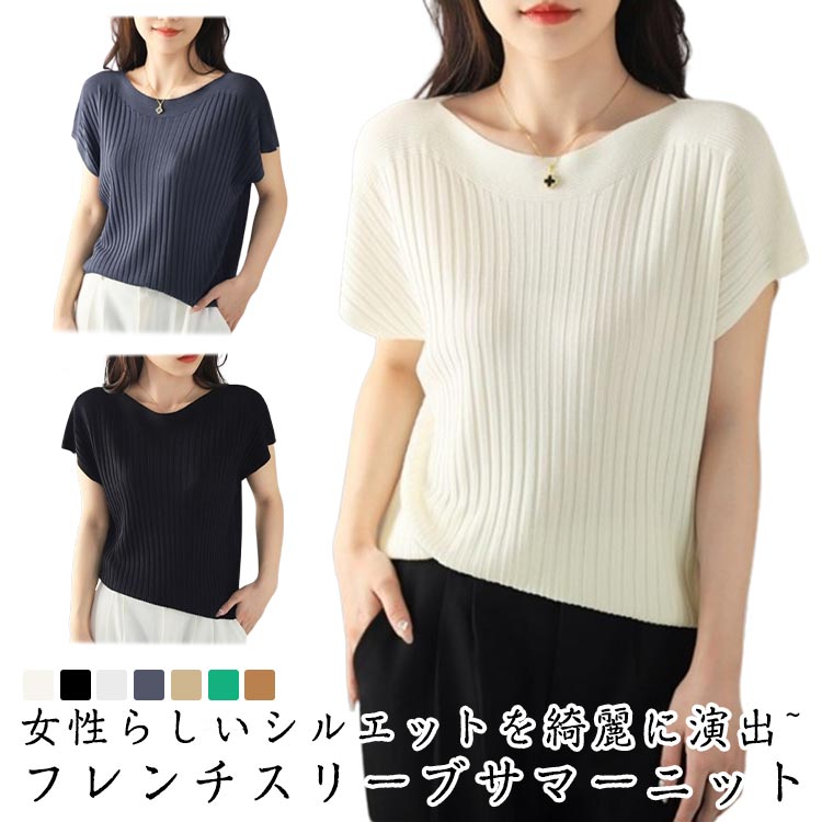 V-Neck - トップス レディース 快適 半袖 Tシャツ 夏 通気 vネック セーター 接触冷感 プルオーバー 涼しい 伸縮性 ドルマン サマーニット 接触冷感 ゆったり 薄手 ストレッチ フレンチスリーブ 着痩せ 通勤 春 秋 カジュアル 無地 きれいめ
