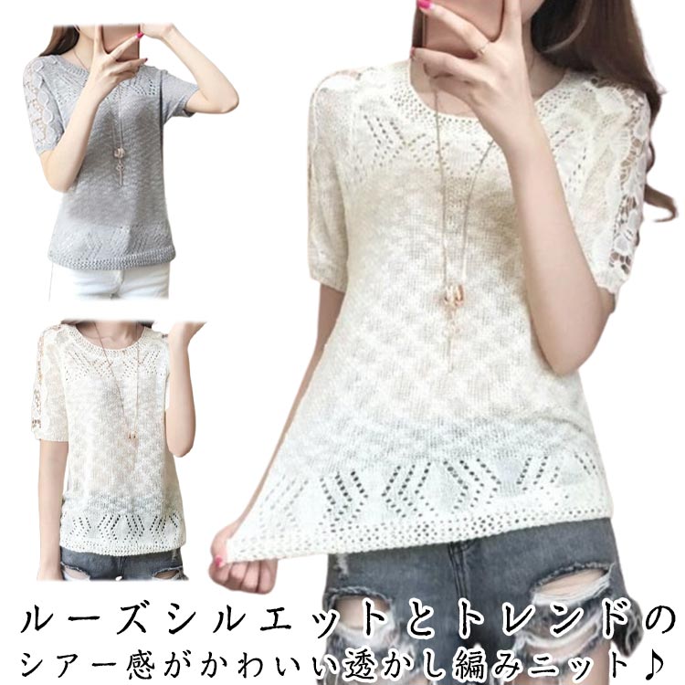 Crew Neck - 透かし編み tシャツ ニット カットソー ニットソー 半袖ニット レディース ニットトップス プルオーバー 涼しい ブラウス トップス 薄手 サマーニット 透かし編み 夏 夏服 クルーネック 体型カバー 柄編み シンプル