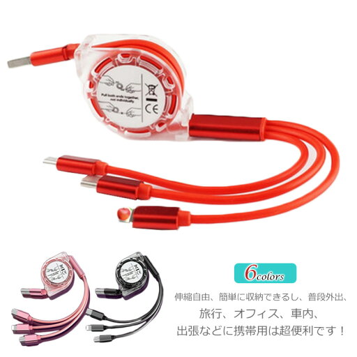 【2本セット】充電ケーブル 3in1 3.5A大電流 iphone 巻き取り 持ち運び 充電ケーブル 一本三役 急速充電 【2本セット】充電ケーブル 3in1 3.5A大電流 iphone 巻き取り 持ち運び 充電ケーブル 一本三役 急速充電