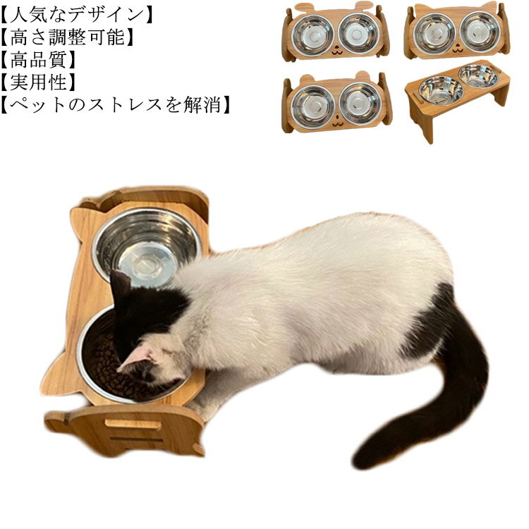 犬用 猫用 食器台 フードボウル 木製 竹製 ステンレス スタンド 食器スタンド テーブル ペット用 おしゃれ かわいい フードボール 食事台 食器台 皿 取り外し ご飯台 エサ台 えさ台