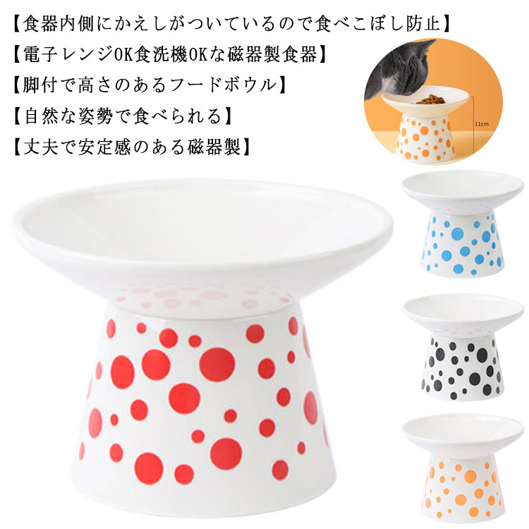 犬猫食器猫エサ入れ猫用品ドット柄陶器ペット食器フード食器脚付フードボウルスタンドペットボウル水飲みボ