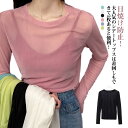 透け感 メッシュブラウス レディース カットソー シアートップス 薄手 レイヤード 涼しい 長袖 Tシャツ クルーネック 紫外線対策 シースルー 冷房対策 イン...
