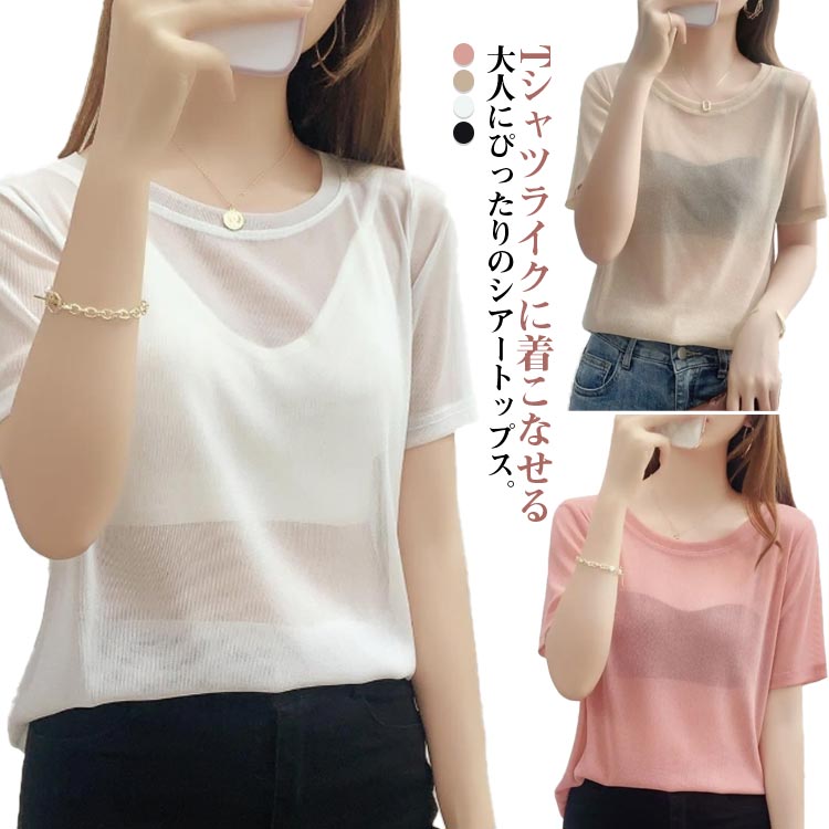 乐天商城 - シースルー 軽量 Tシャツ レディース 春夏 トップス 半袖 カットソー 薄手 春作絶妙な透け感 肌見せ重ね着 着回し力 高伸縮 ブラウス チュール メロー加工 インナー おしゃれ シアー レイヤード 重ね着