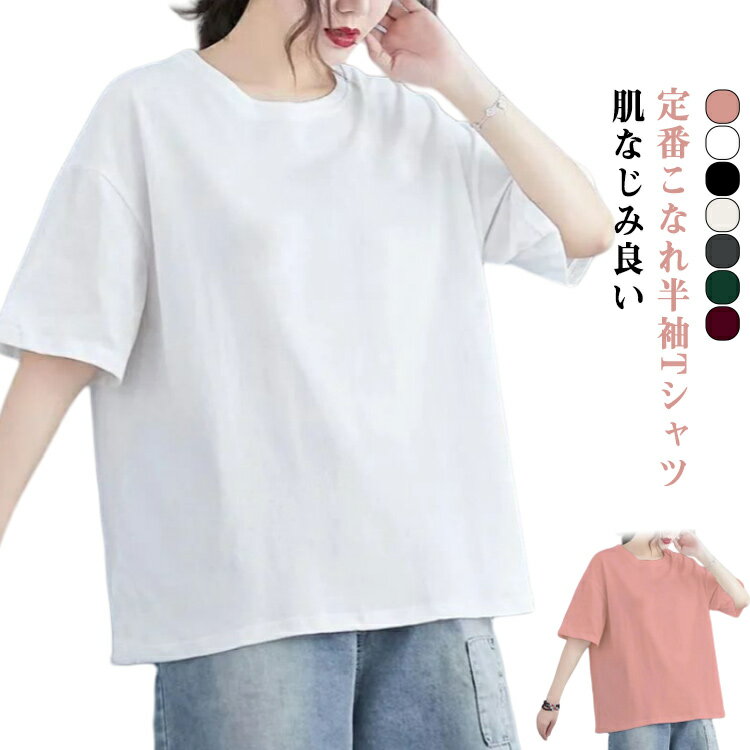 乐天商城 - 半袖 カットソー 体型カバー 吸汗速乾 【定番こなれ半袖Tシャツ・肌なじみ良い】 夏 春 体型カバー ティーシャツ ゆったり クルーネック おしゃれ 着痩せ 薄手 通気性 シンプル カジュアル 無地 レディース きれいめ ヨガウェア スポーツ