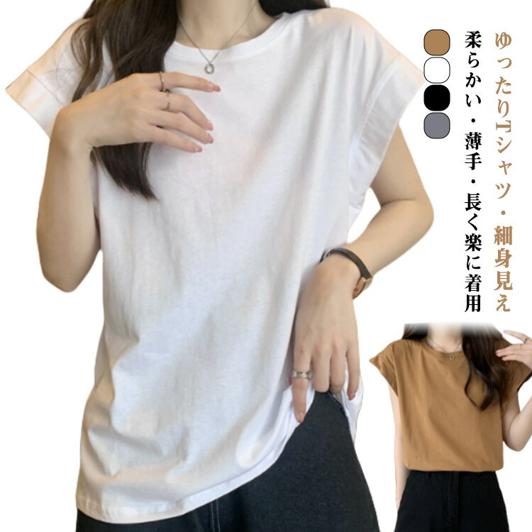 乐天商城 - おしゃれ ノースリーブ Tシャツ 【甘い雰囲気・着痩せ効果・肌ざり良い】 半袖 トップス 可愛い タンクトップ ゆったり 柔らか 細身 体型カバー レディース 透けない ィーシャツ インナー 黒 白 フレンチスリーブ カジュアル 通勤 デート