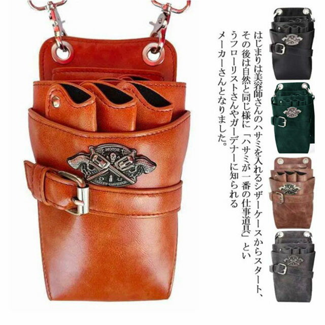 シザーケース メンズ シザーバッグ レディース かわいい ウエストポーチ 作業用 園芸 シザーケース フローリスト レザー 仕事 フラワーショップ トリマー ケ...