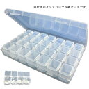 【送料無料】収納ケース 収納ボックス パーツ収納 コンテナー パーツケース クリアケース ストーンケース ラインストーン アクセサリー収納 ネイル 小物入れ シンプル 透明 28スペース コンパクト