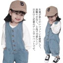 【送料無料】キッズ サロペット デニムサロペット デニムオーバーオール 子供服 オーバーオール ロング丈 春 秋 女の子 男の子 無地 ロングパンツ ジュニア ...