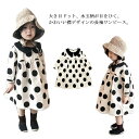 【送料無料】子供服 こども服 キッズ 女の子 ワンピース ドレス 長袖ワンピ Aラインワンピ 水玉柄 春 秋 膝丈下 柔らかい おしゃれ 可愛い ジュニア おし...