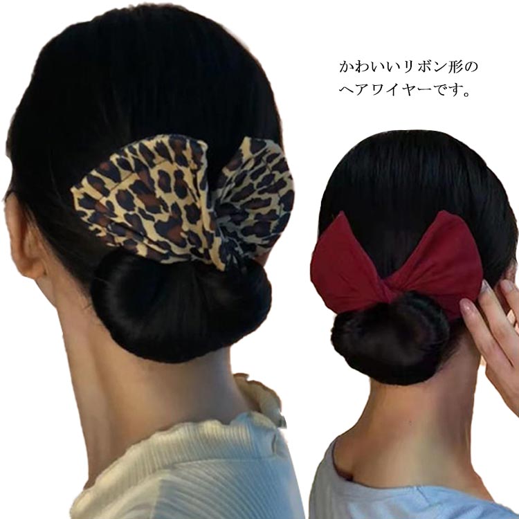 【送料無料】ヘアアクセサリー リボン ワイヤー ヘアゴム アレンジワイヤー 大人っぽい シンプル おし..