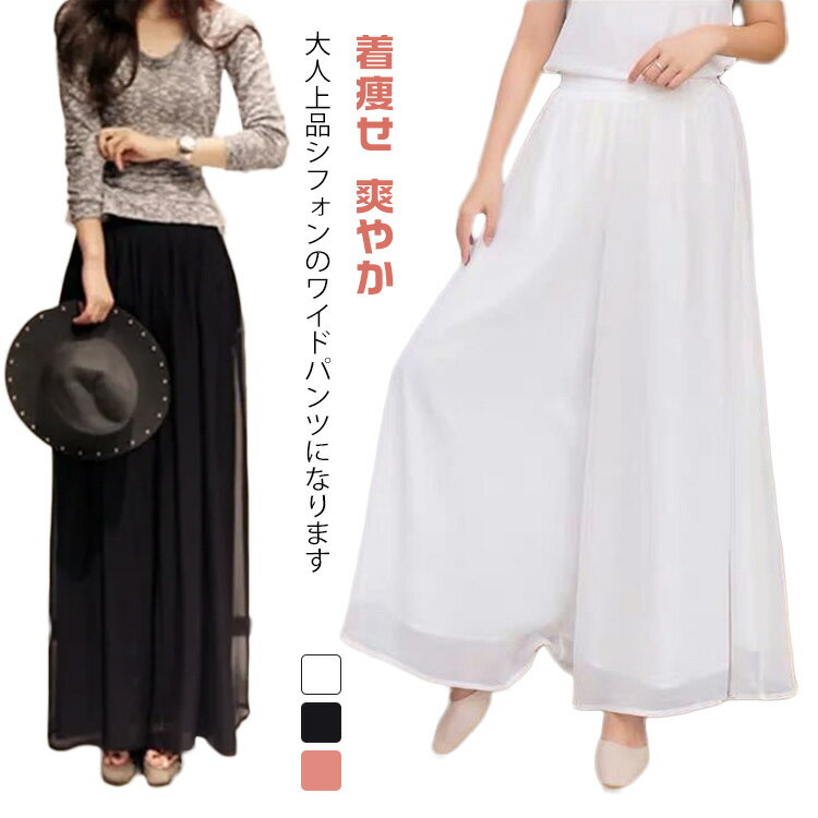 ワイドパンツ 着痩せ シフォン 脚長 ロング ガウチョ 爽やか スカート風 ゆったり ...