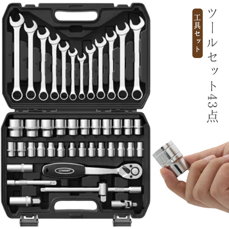 乐天商城 - インチ AP 43点組 ツールセット 工具セット メンテナンス ツール ツールセット